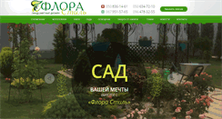 Desktop Screenshot of flora-style.com.ua