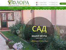 Tablet Screenshot of flora-style.com.ua